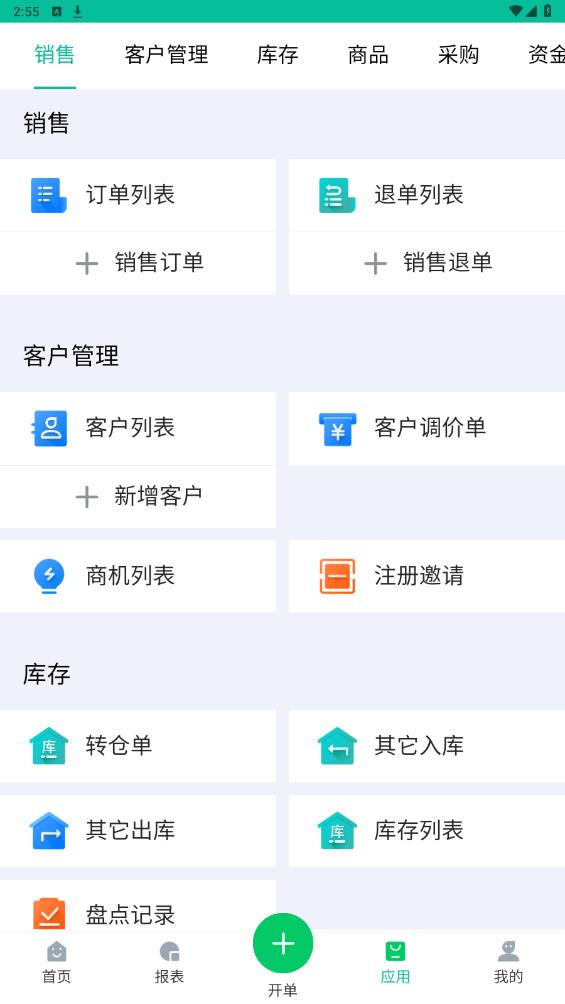 銥云易銷(xiāo)存正式版