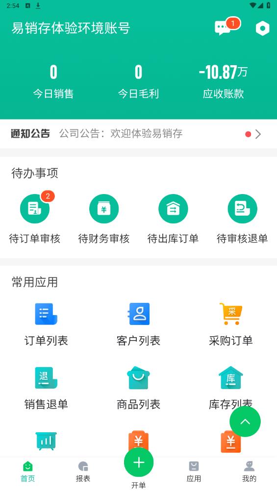 銥云易銷(xiāo)存正式版