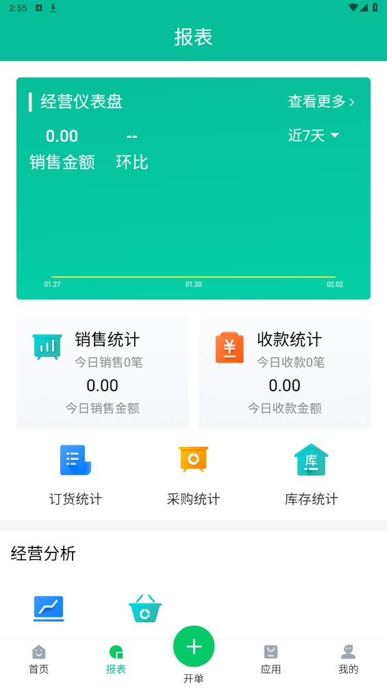 銥云易銷(xiāo)存正式版