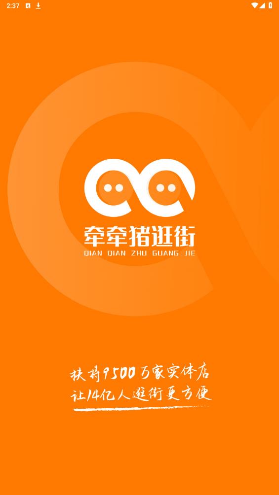 牽豬逛街安卓版