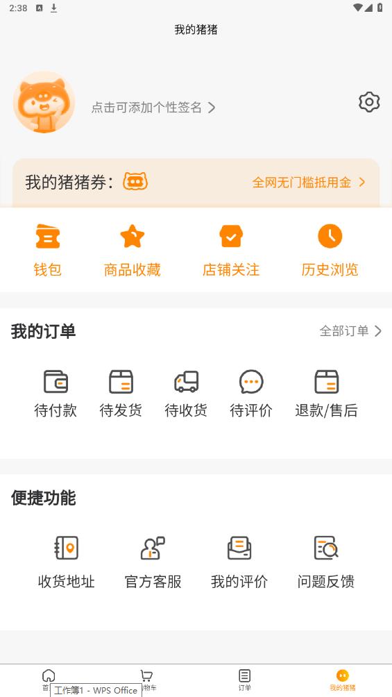 牽豬逛街安卓版