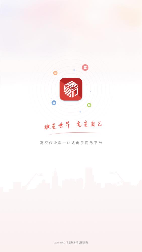集易行官方版APP