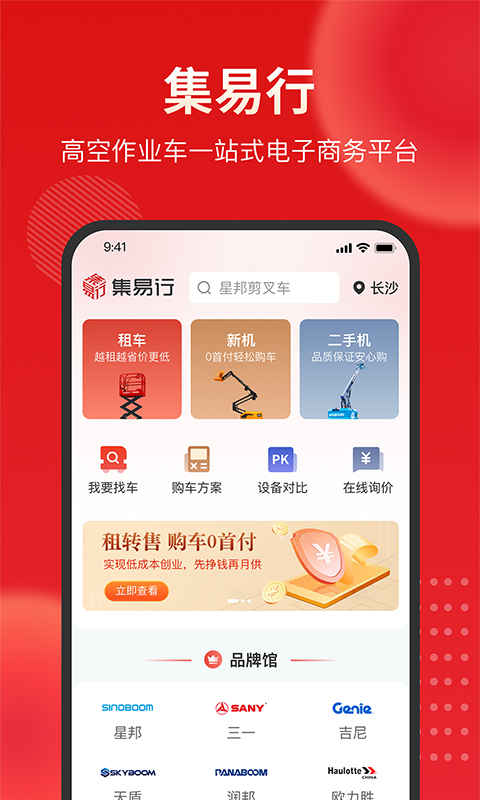 集易行官方版APP
