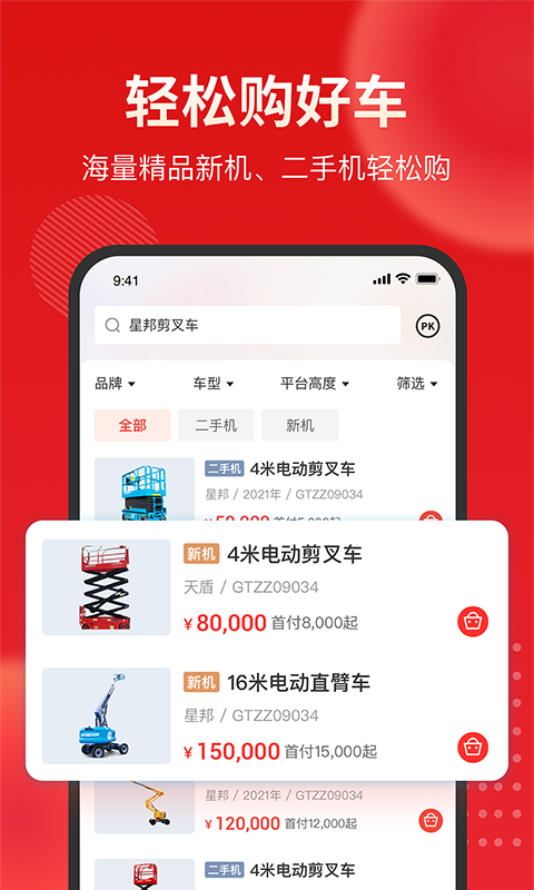 集易行官方版APP