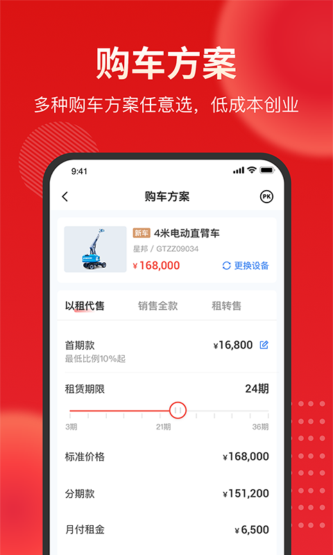 集易行官方版APP