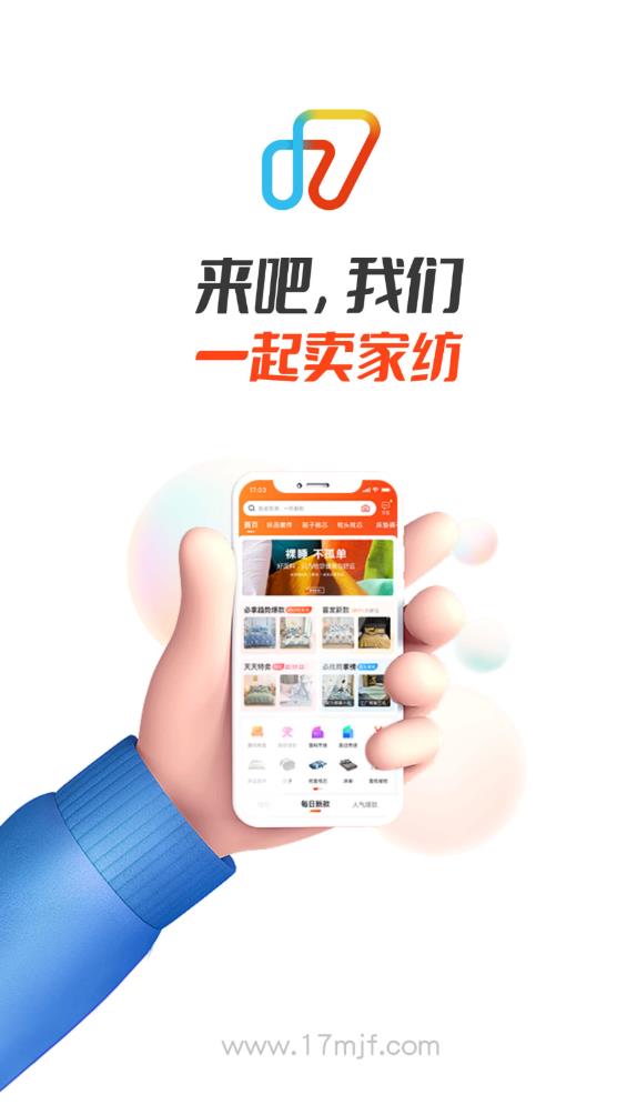 一起賣家紡安卓版