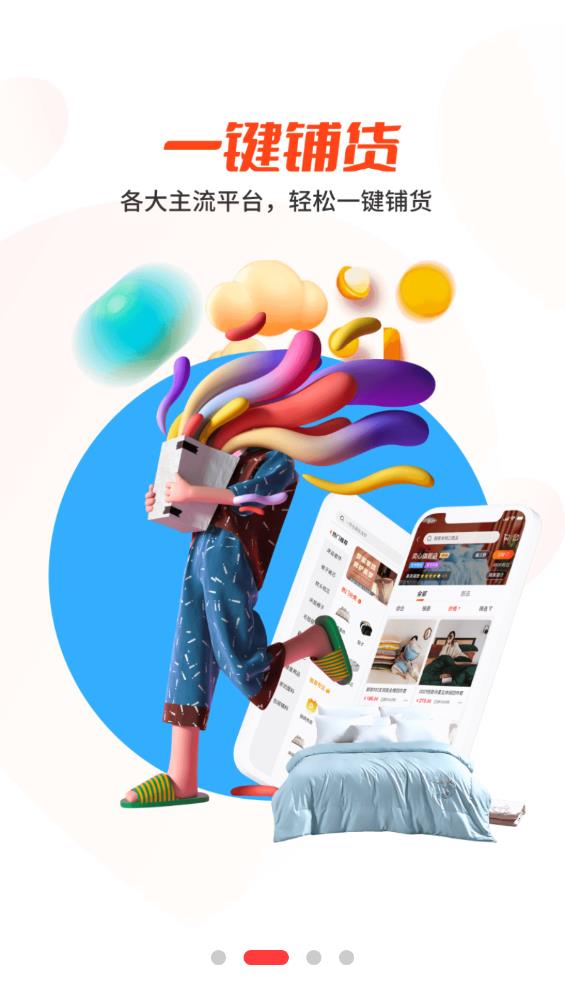 一起賣家紡安卓版