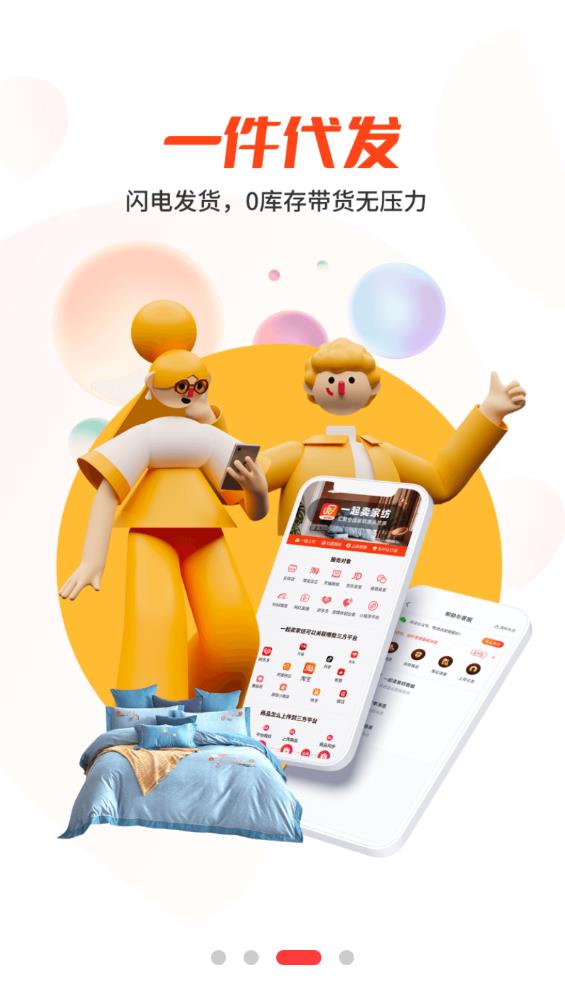 一起賣家紡安卓版