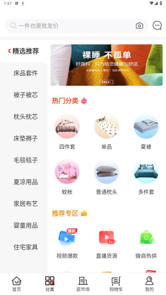 一起賣家紡安卓版