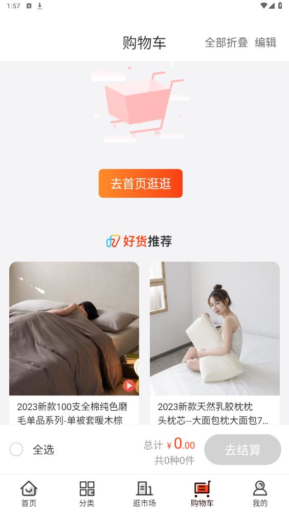 一起賣家紡安卓版