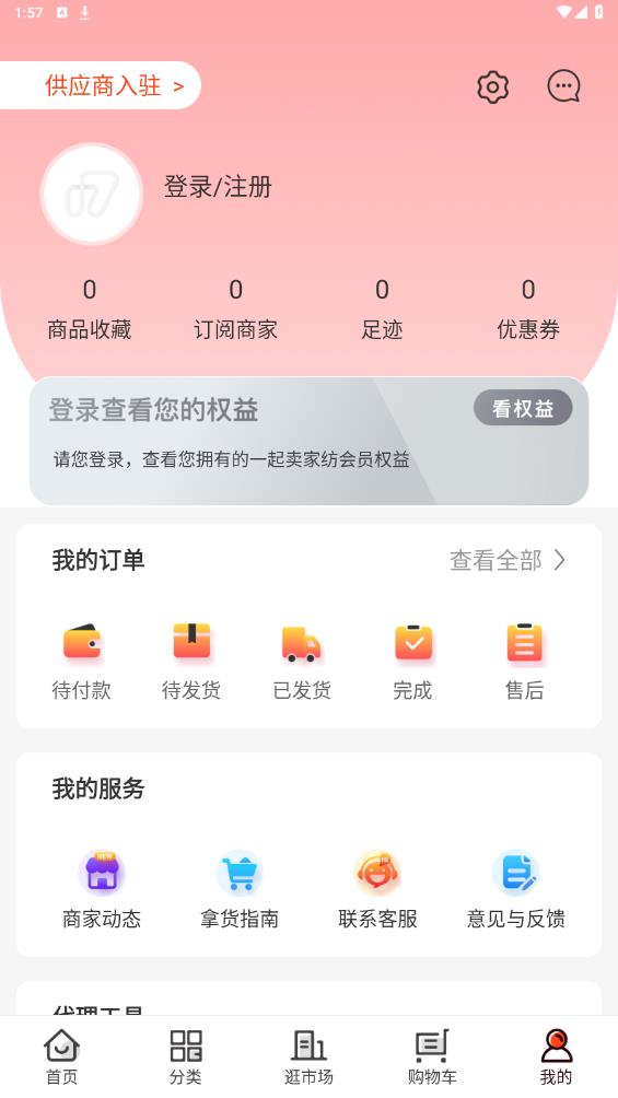 一起賣家紡安卓版
