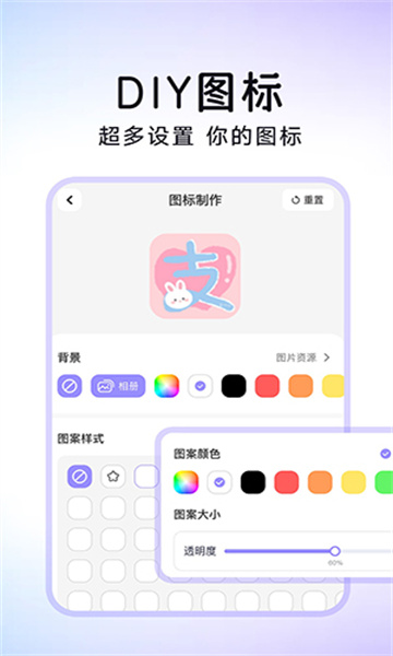 便捷換圖標(biāo)手機版