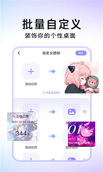 便捷換圖標(biāo)手機版