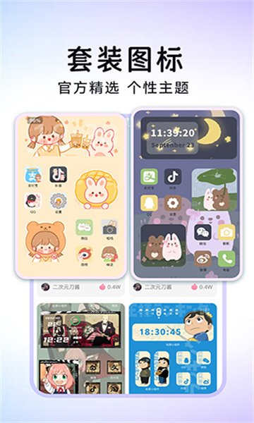 便捷換圖標(biāo)手機版