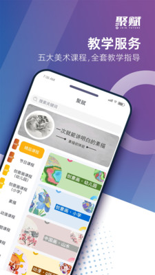 聚賦APP官方版下載