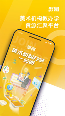 聚賦APP官方版下載