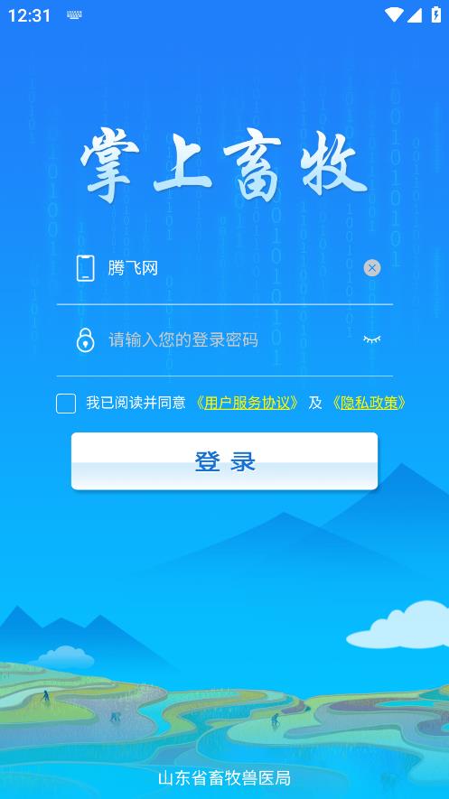 山東畜牧云平臺(tái)