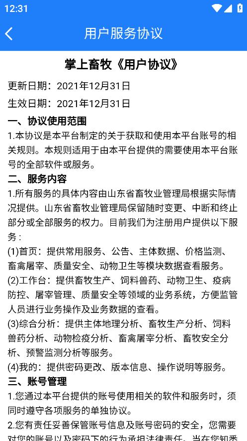 山東畜牧云平臺(tái)