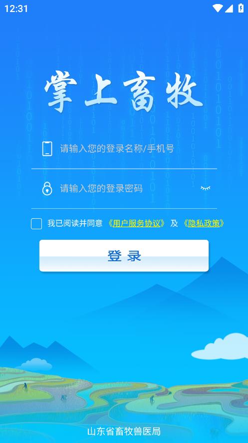 山東畜牧云平臺(tái)