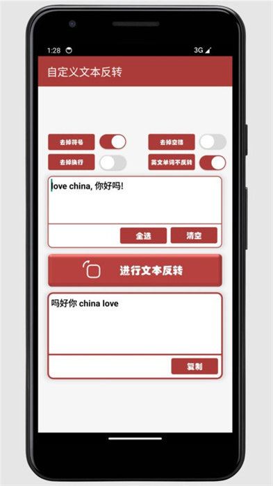 文本反向輸出器APP安卓版
