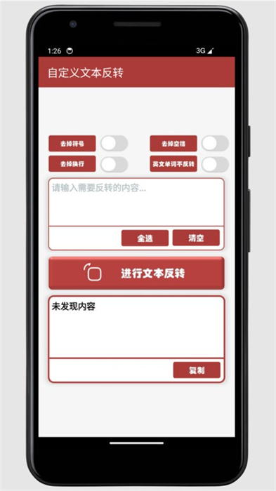 文本反向輸出器APP安卓版