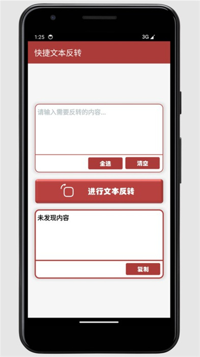 文本反向輸出器APP安卓版