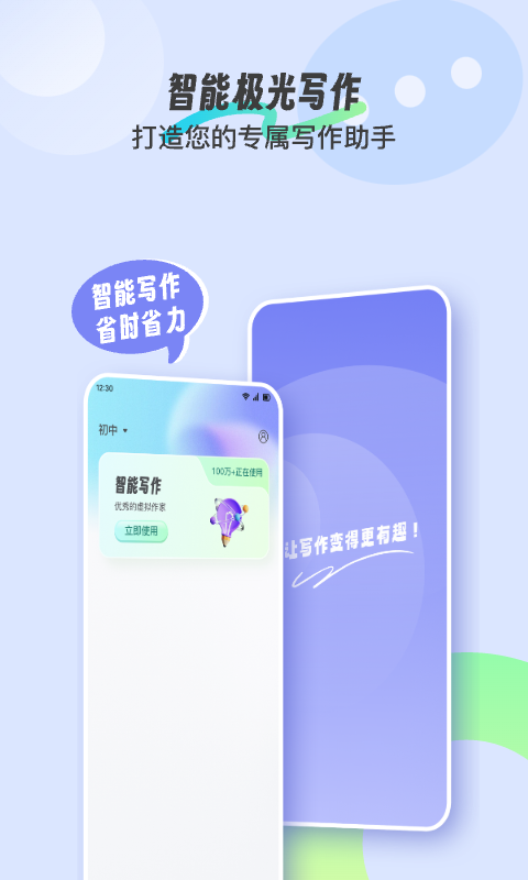極光寫作App安卓版