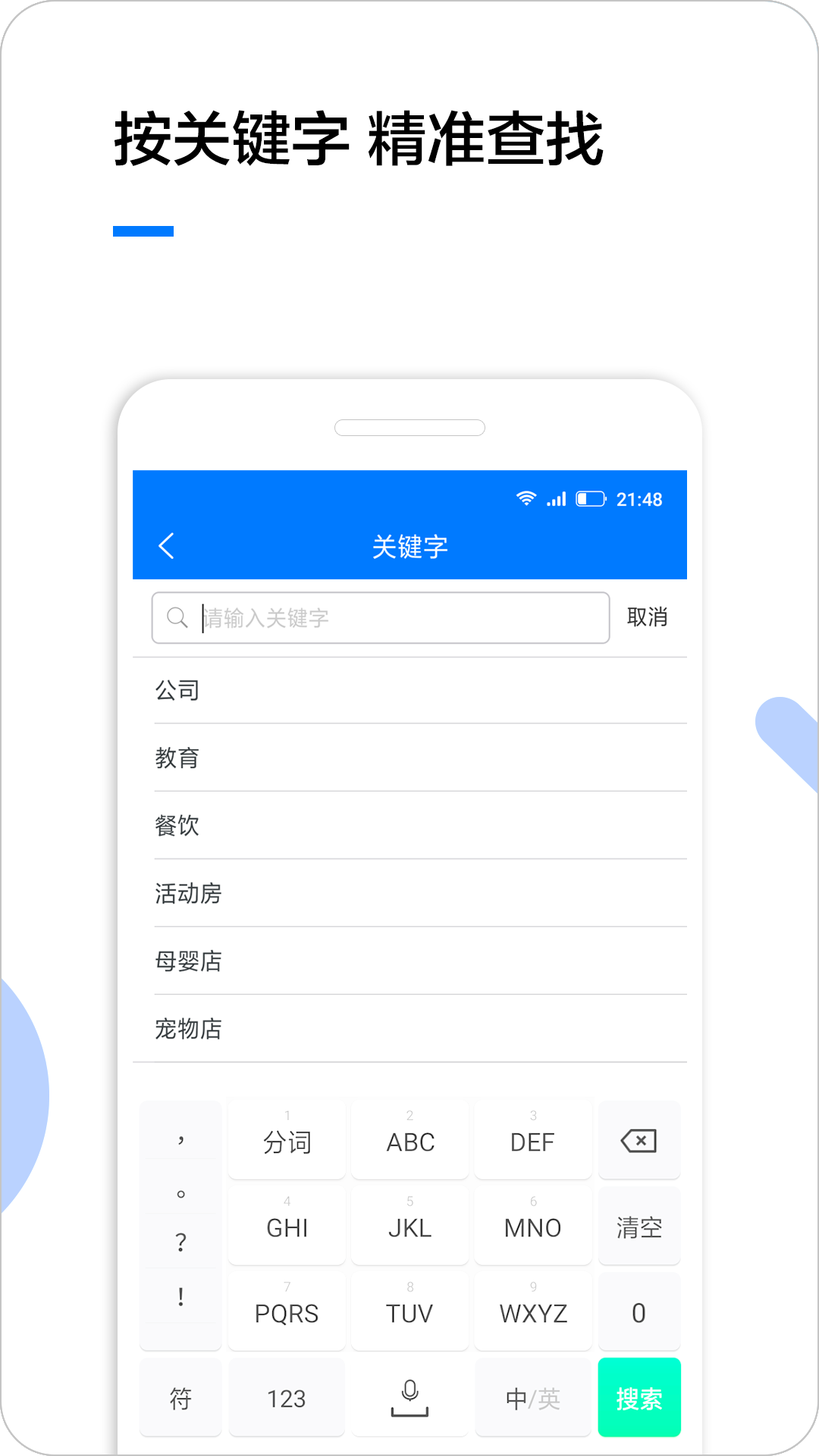 企業(yè)名錄官方版app