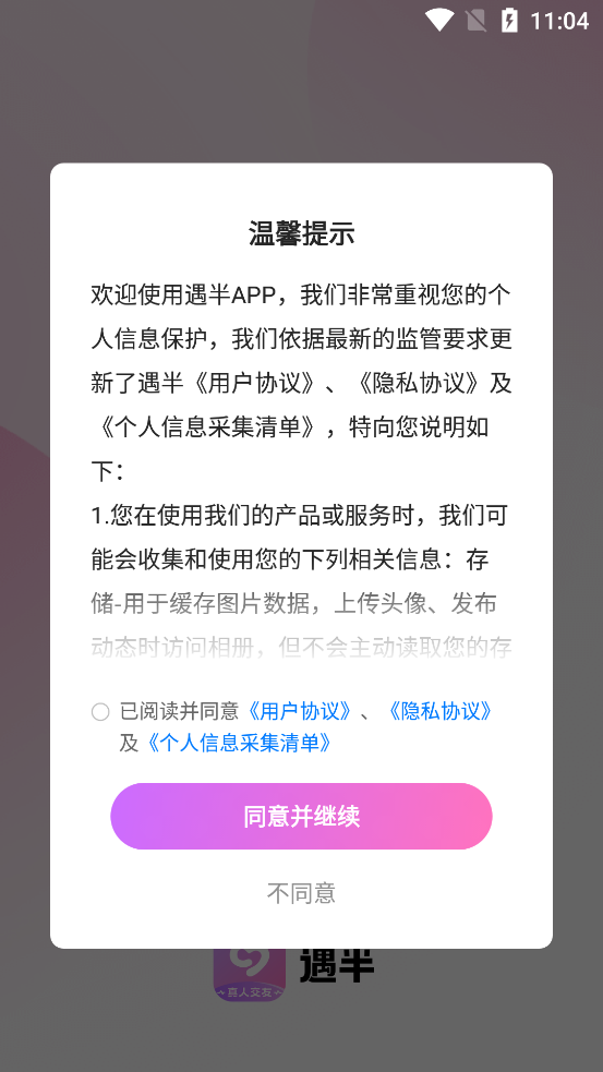 遇半交友官方版