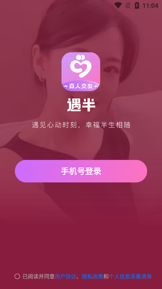 遇半交友官方版