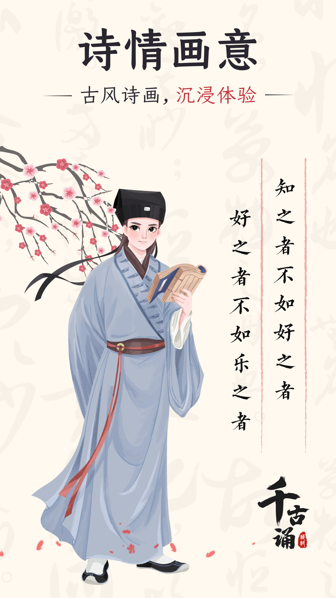 千古誦詩詞最新版本