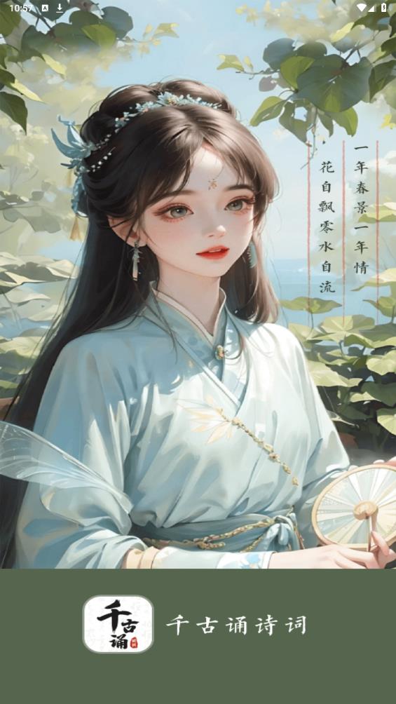 千古誦詩詞最新版本