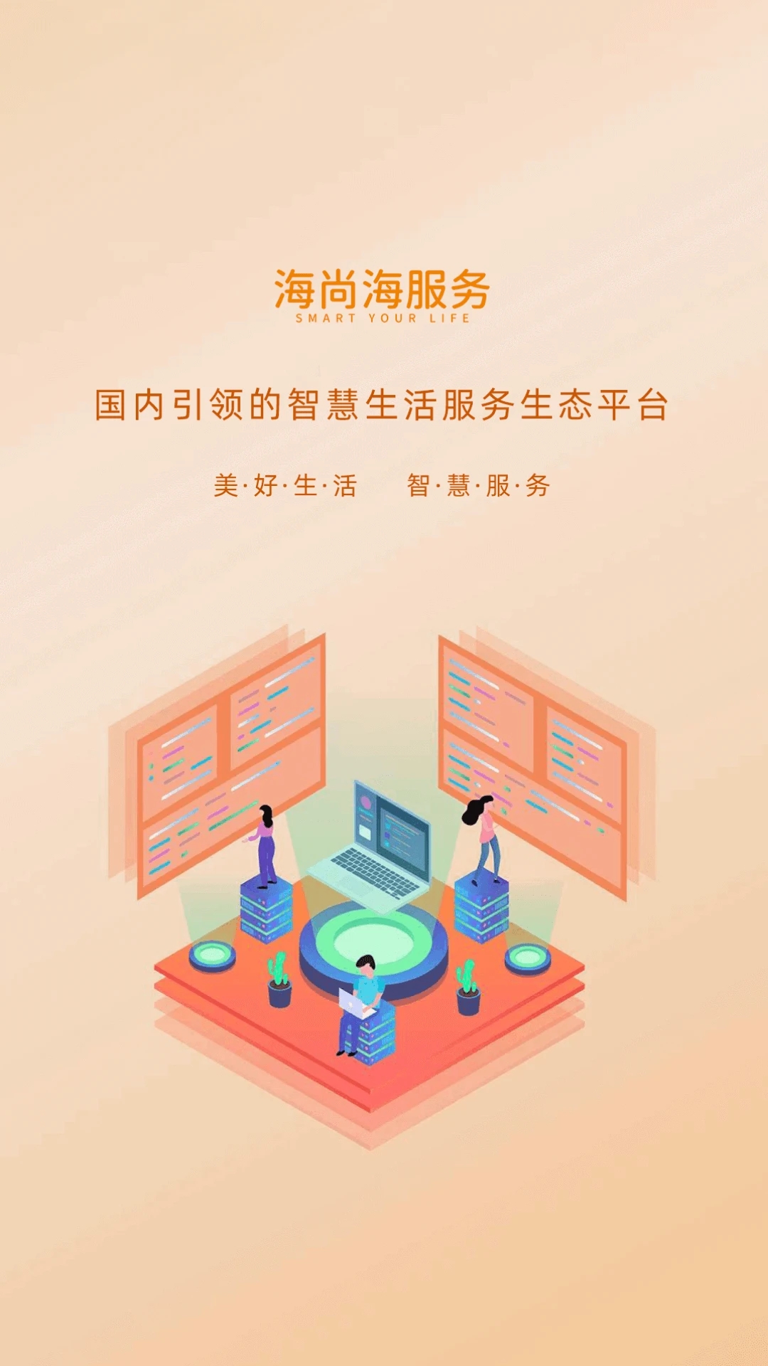 海客會(huì)app新版本