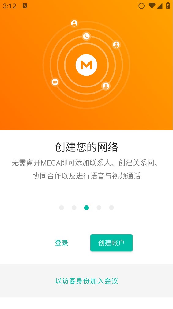 MEGA云盤體驗(yàn)版