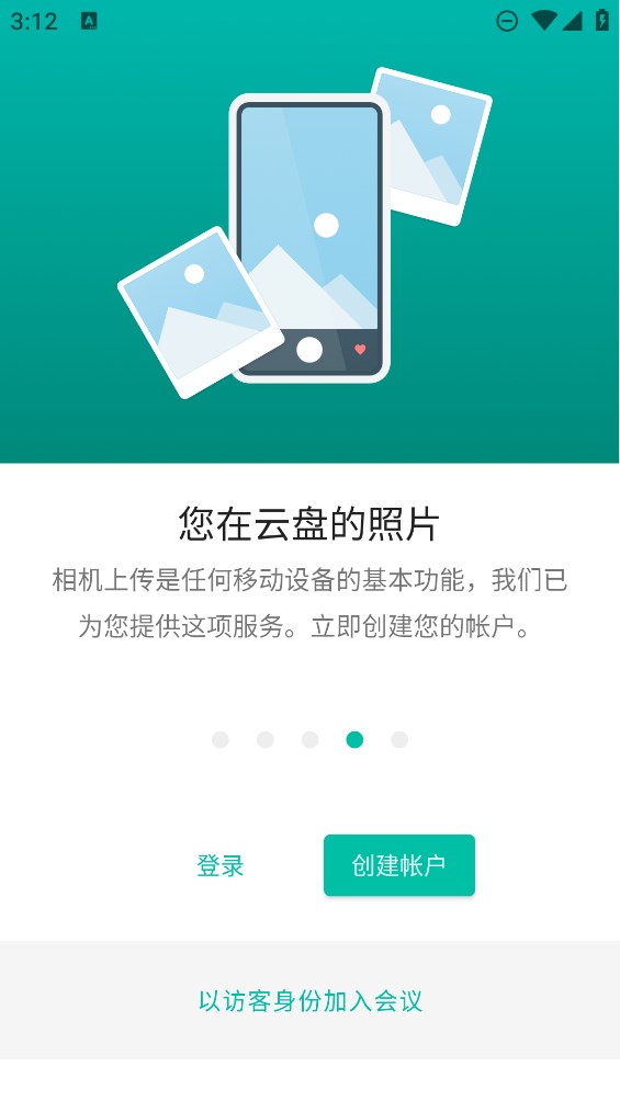 MEGA云盤體驗(yàn)版