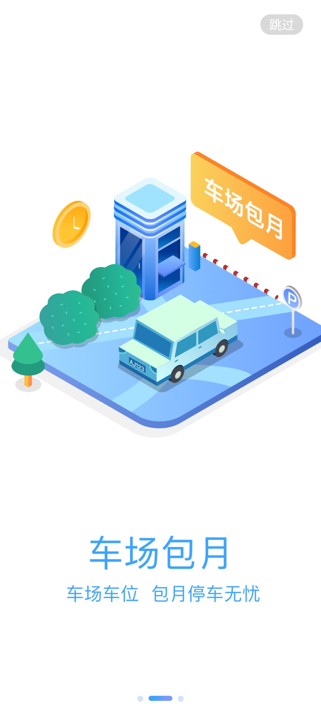 益陽智慧出行官方版