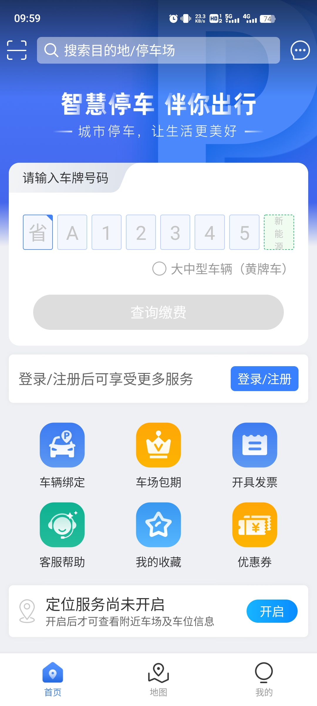 益陽智慧出行官方版