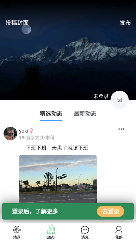 故鄉(xiāng)人家app新版本