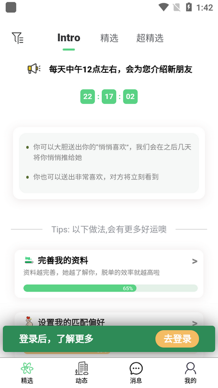 故鄉(xiāng)人家app新版本