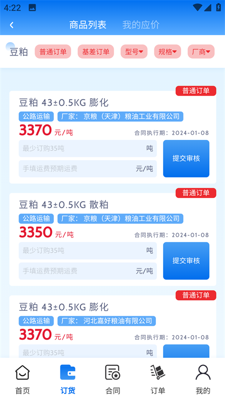 豐禾有料APP新版本