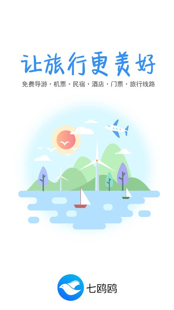 七鷗鷗APP新版本