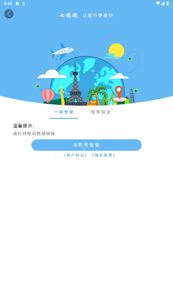 七鷗鷗APP新版本