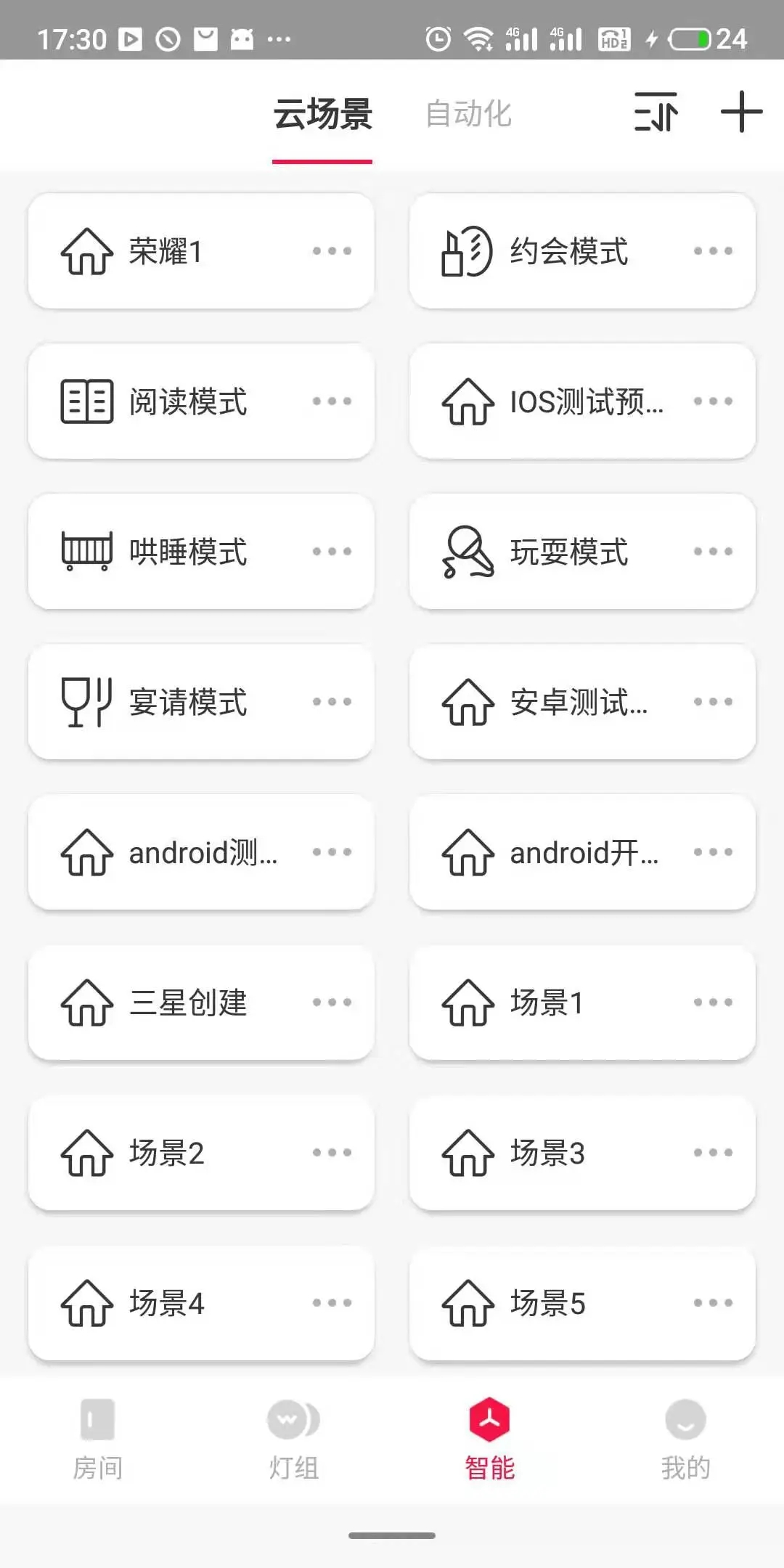 LHome軟件新版本