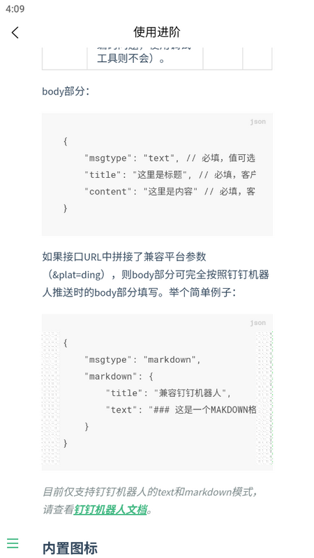回逍APP手機版