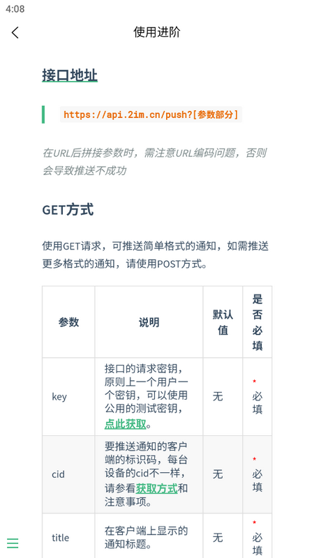 回逍APP手機版