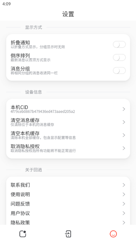 回逍APP手機版