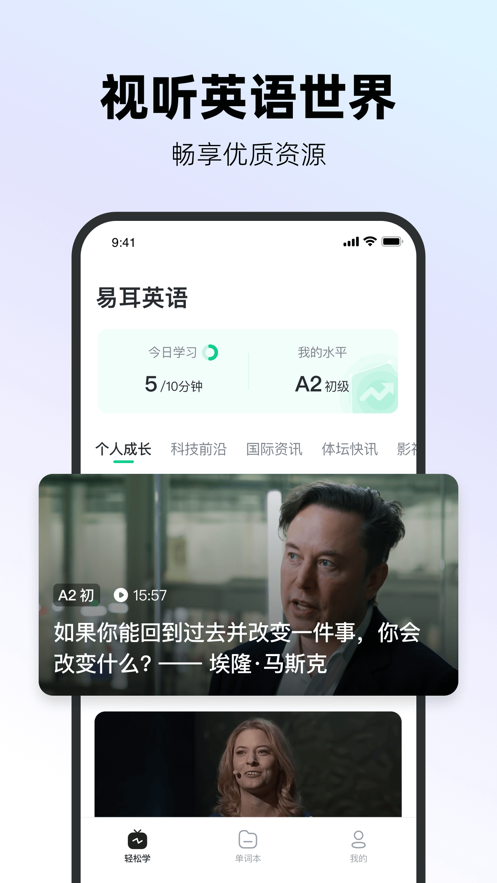 易耳英語(yǔ)安卓版