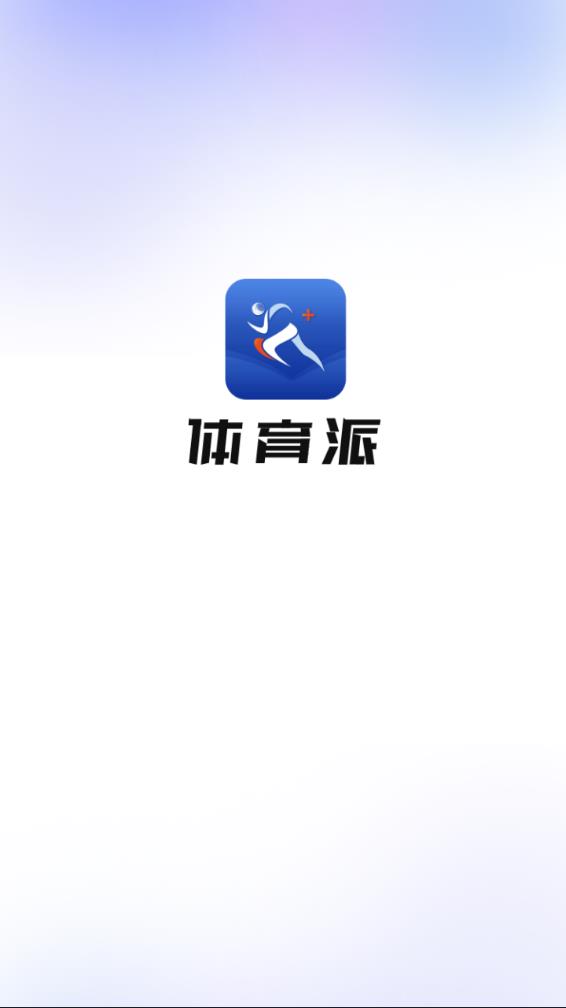 體育派APP手機(jī)版