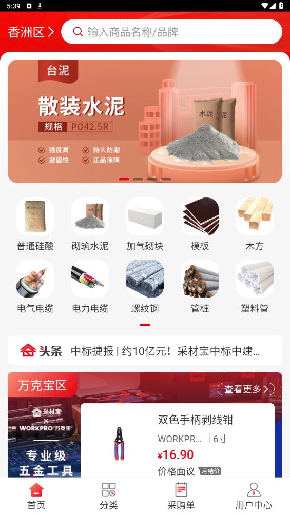 采材寶最新版本