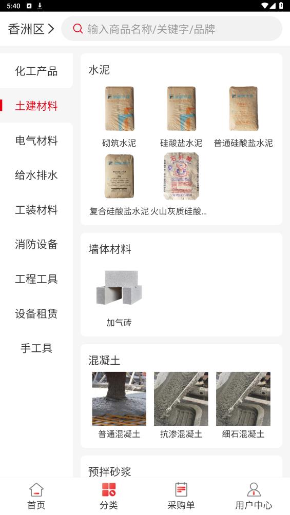 采材寶最新版本